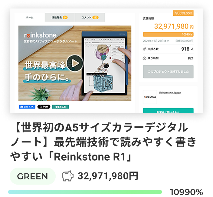 【世界初のA5サイズカラーデジタルノート】最先端技術で読みやすく書きやすい「Reinkstone R1」の導入事例