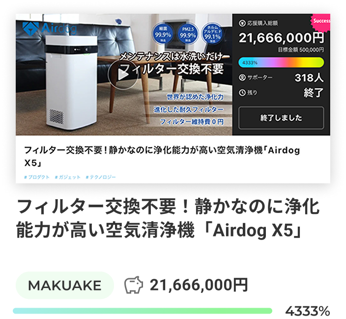 フィルター交換不要!静かなのに浄化能力が高い空気清浄機「Airdog X5」の導入事例