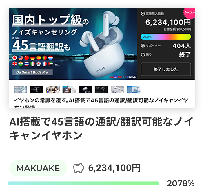 AI搭載で45言語の通訳/翻訳可能なノイキャンイヤホンの導入事例