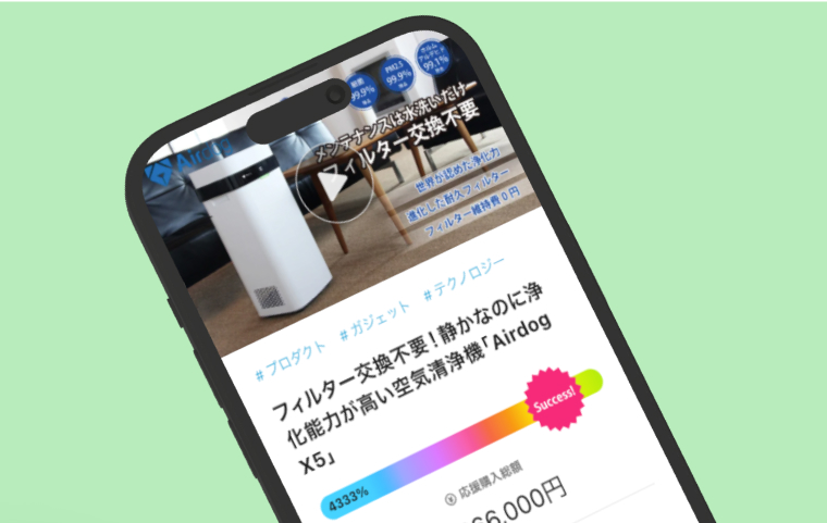 クラウドファンディングの1例写真